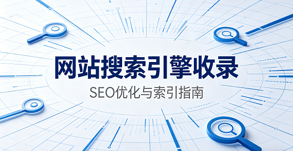 1777259737209441.png 網(wǎng)站網(wǎng)頁(yè)封面圖 (1).png